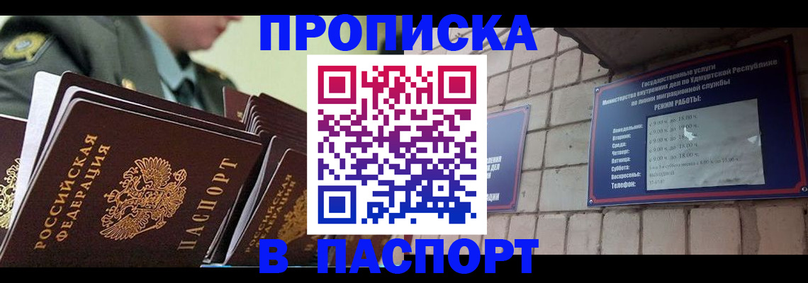 прописка гарантия в Хабаровском крае