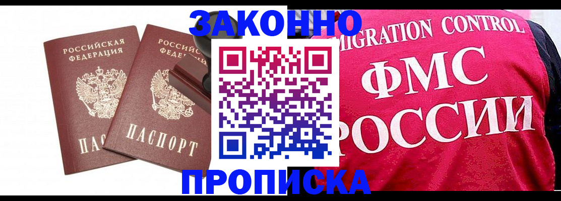 прописка в квартире в Хабаровском крае