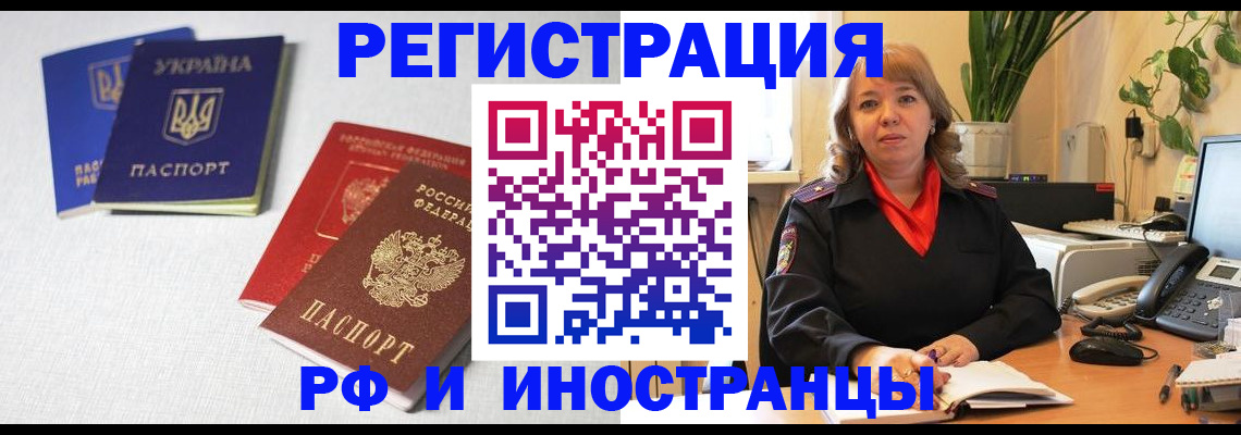 временная регистрация надежно в Хабаровском крае