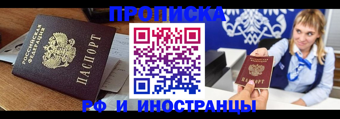 прописка от собственника в Хабаровском крае